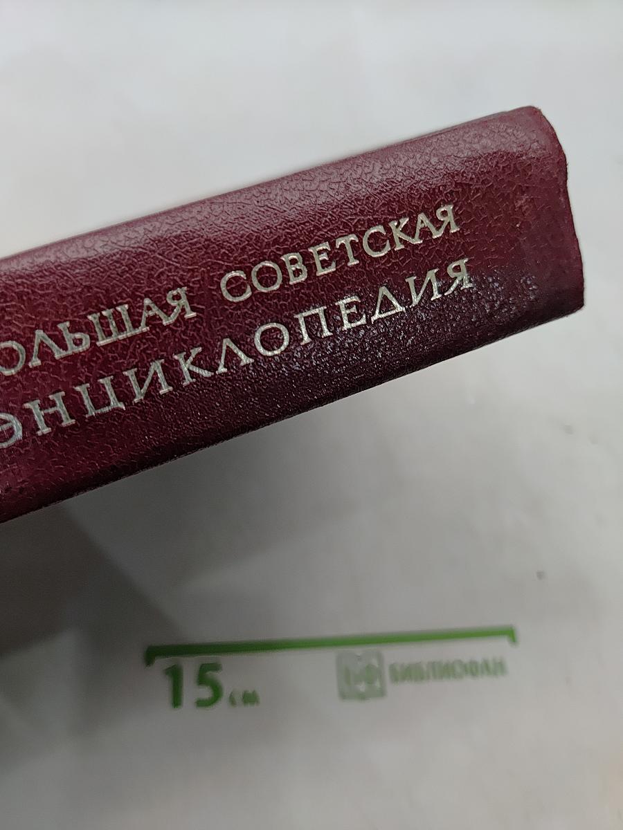 Большая Советская Энциклопедия. Том 26. Тихоходки — Ульяново