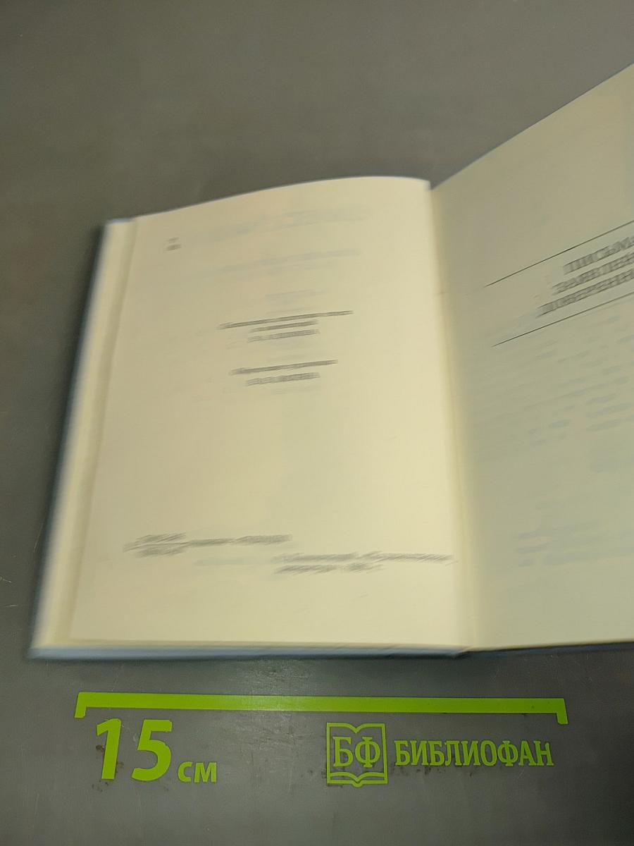 С. А. Есенин. Собрание сочинений. Том 6. Письма