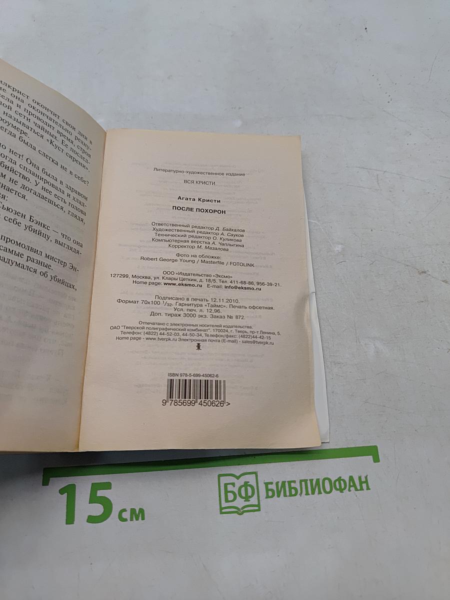 После похорон