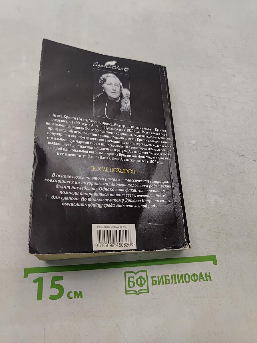 После похорон
