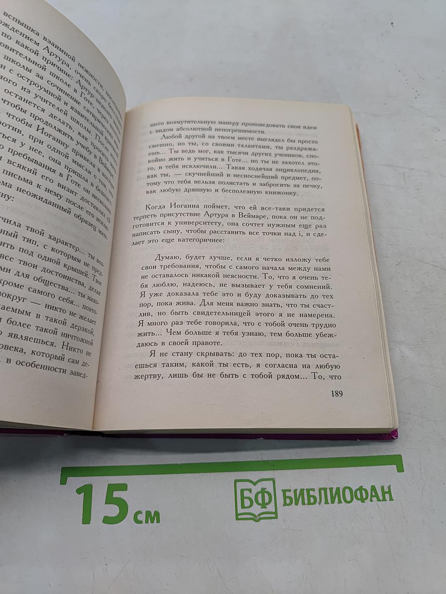 Шопенгауэр как лекарство