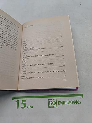 Шопенгауэр как лекарство