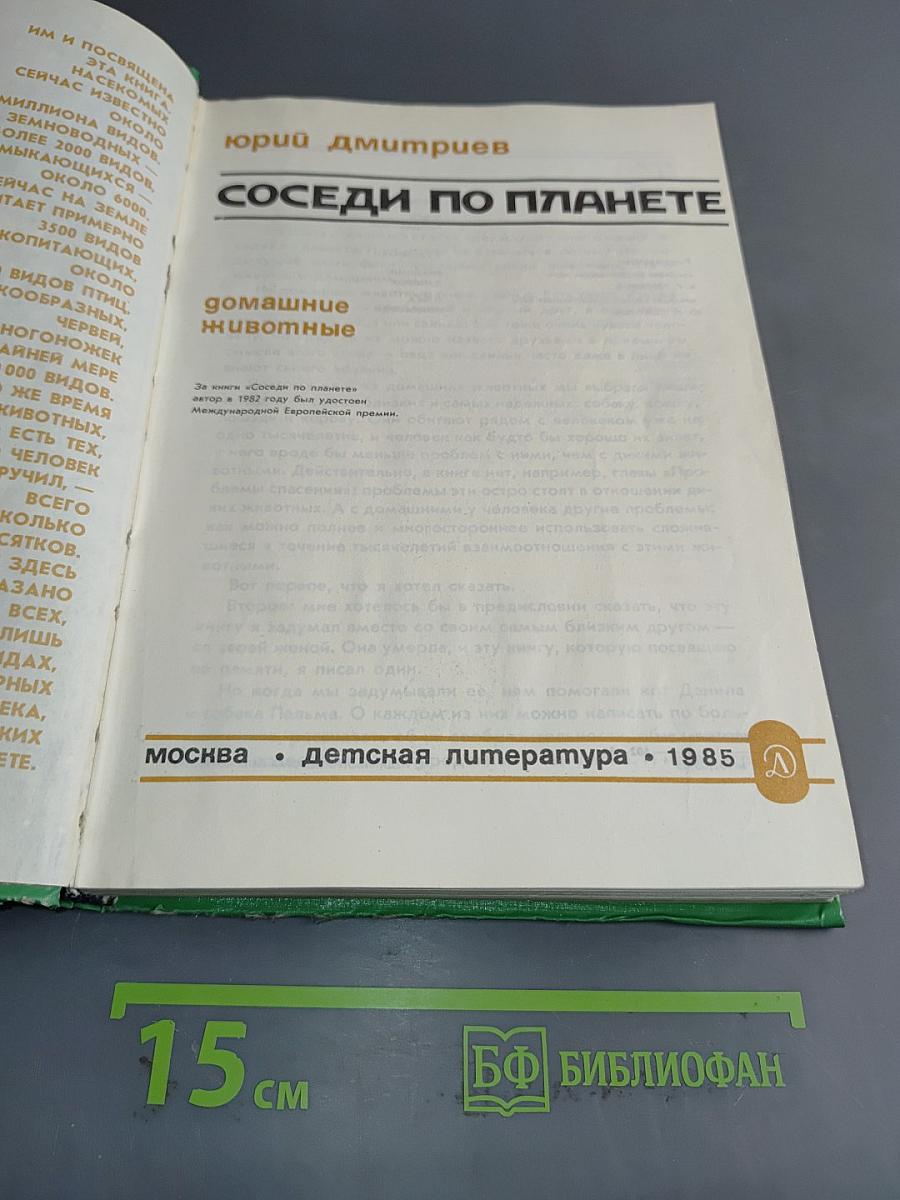 Соседи по планете. Домашние животные