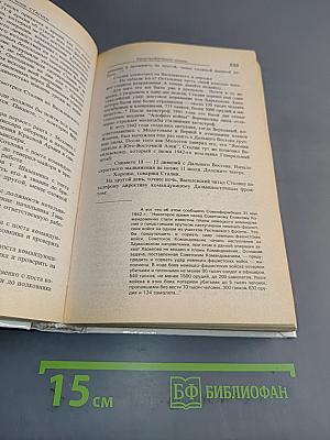 Сталин. Политический портрет. Книга 2