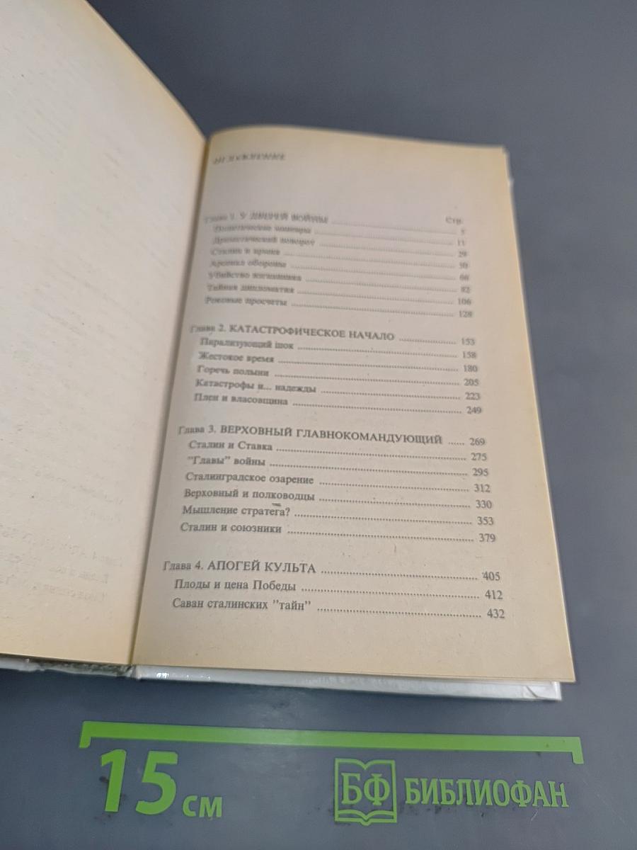 Сталин. Политический портрет. Книга 2