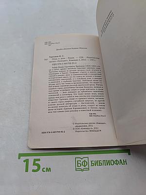 Отцы и дети