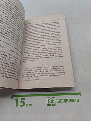 Отцы и дети