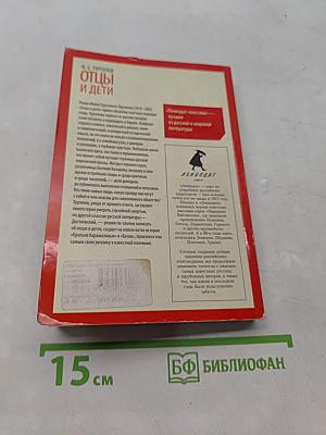 Отцы и дети