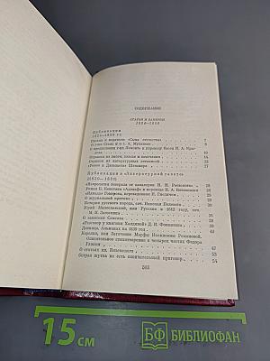 Собрание сочинений. Том шестой. Критика и публицистика