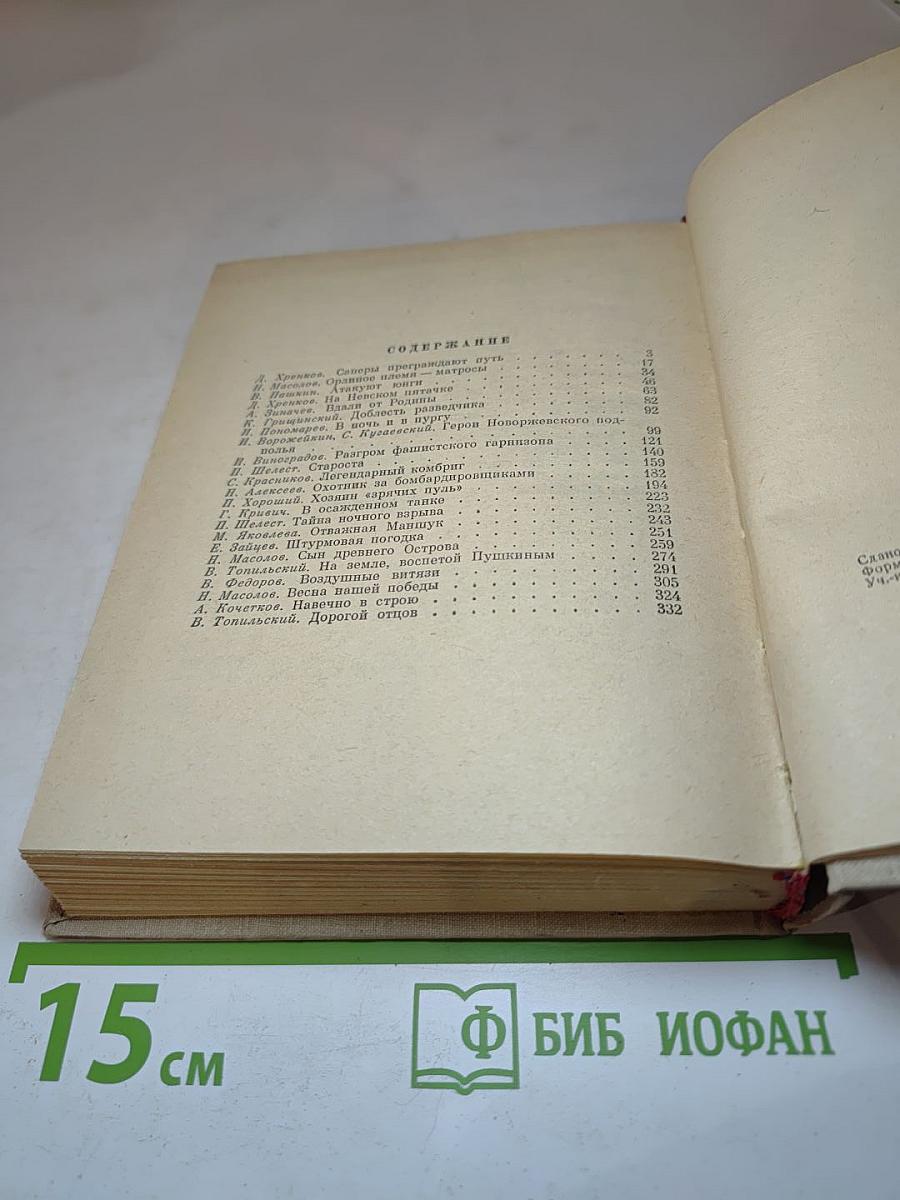 Дорогой мужества