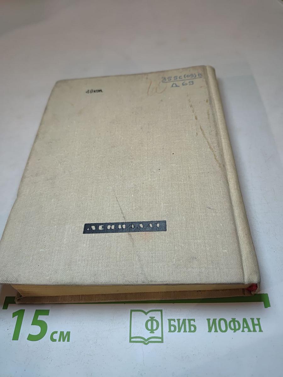 Дорогой мужества