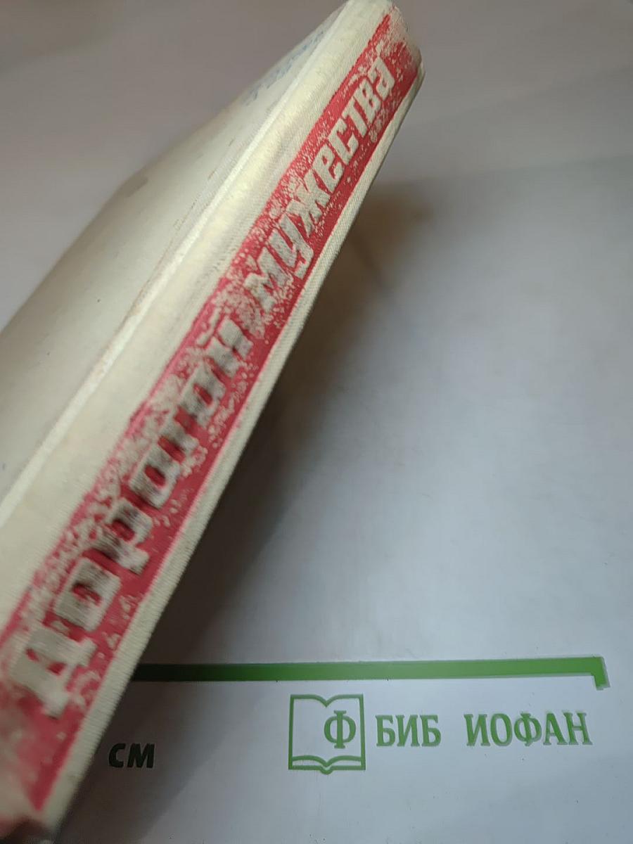 Дорогой мужества