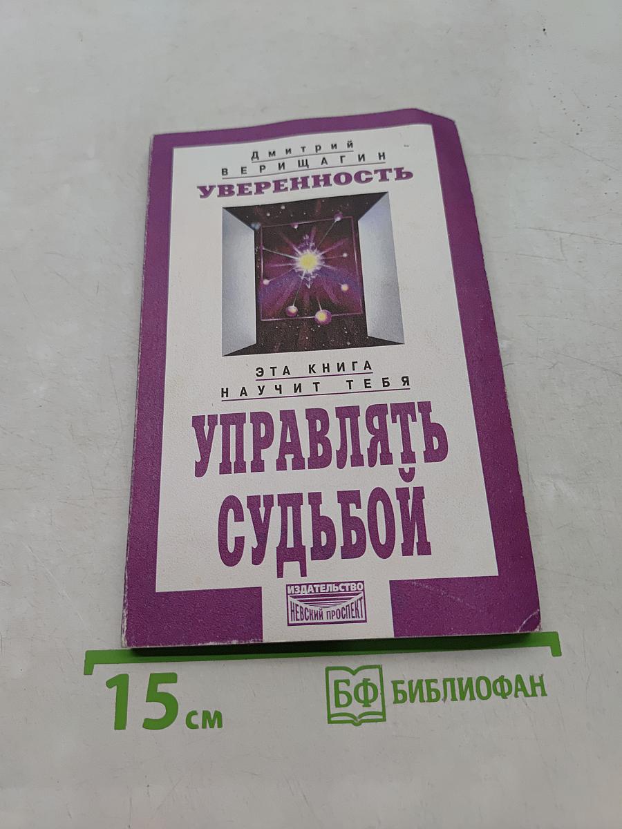 Уверенность. Система дальнейшего энергоинформационного развития. V ступень, первый этап