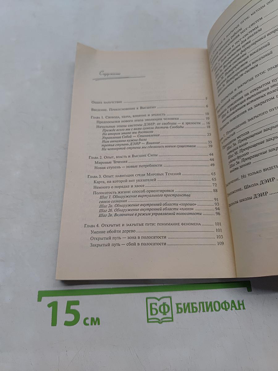 Уверенность. Система дальнейшего энергоинформационного развития. V ступень, первый этап
