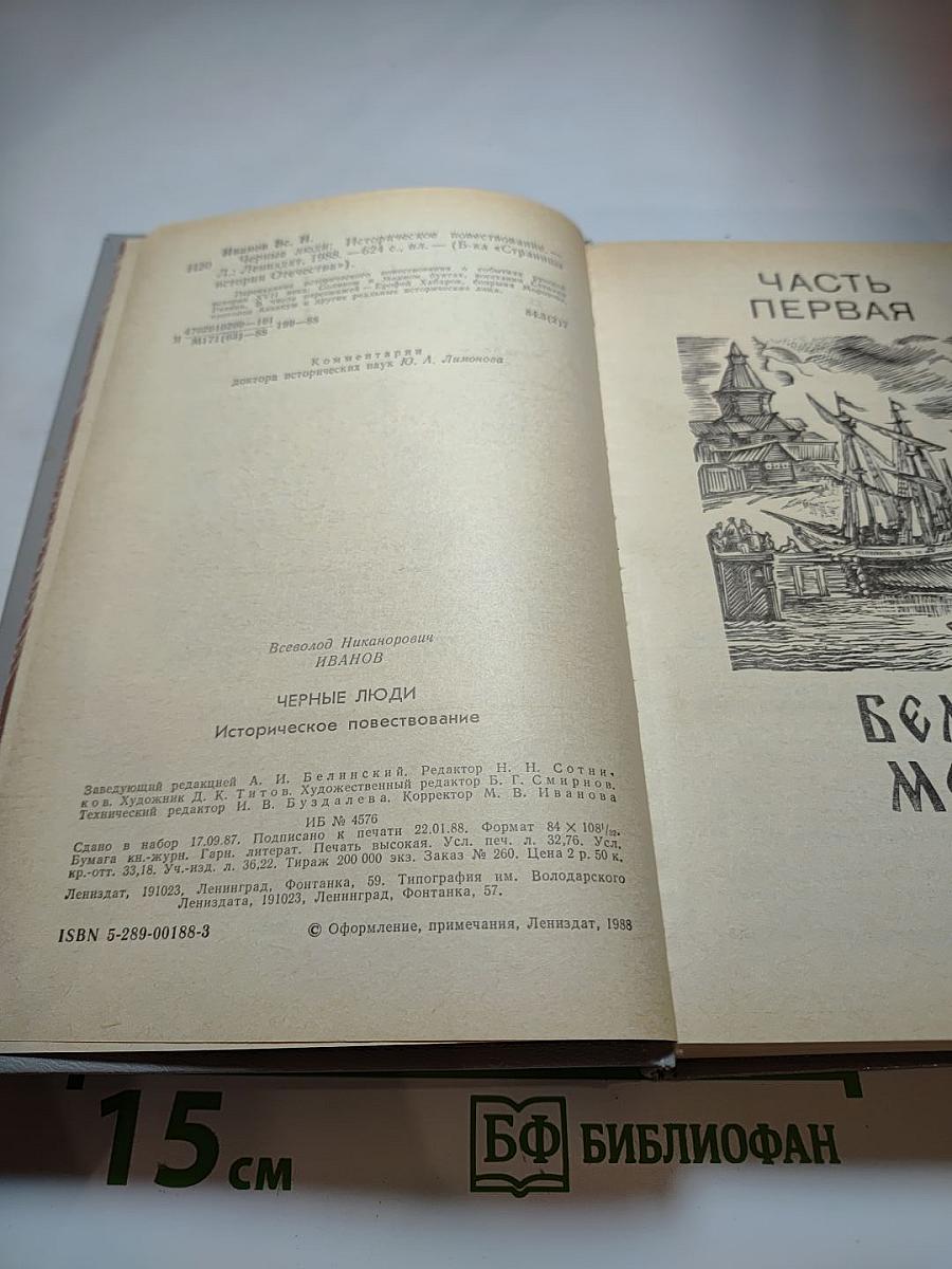 Черные люди