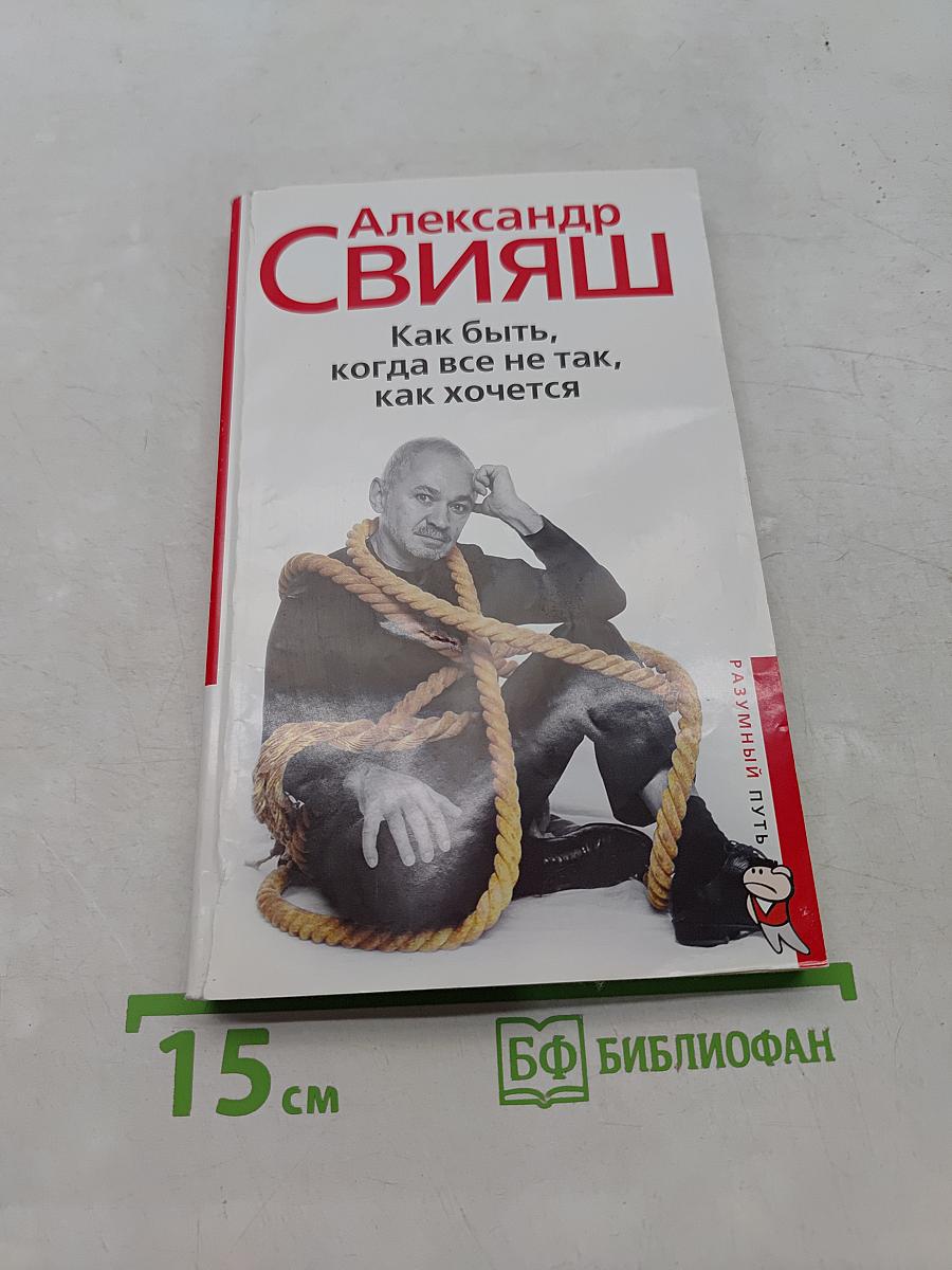 Как быть, когда все не так, как хочется