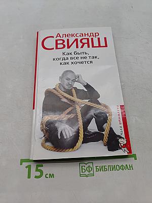 Как быть, когда все не так, как хочется