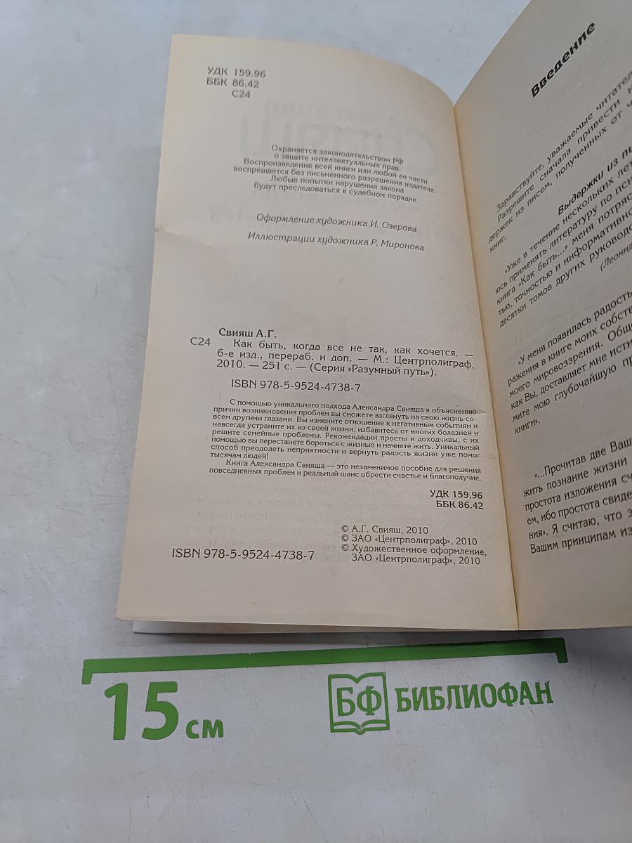 Как быть, когда все не так, как хочется