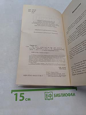 Как быть, когда все не так, как хочется