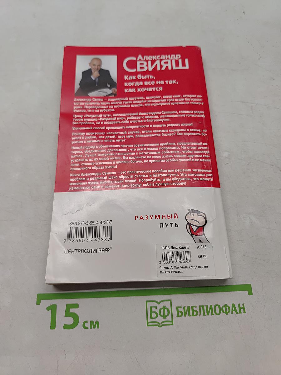 Как быть, когда все не так, как хочется