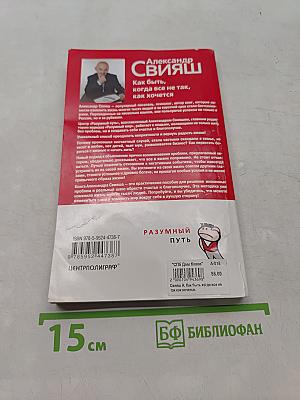 Как быть, когда все не так, как хочется