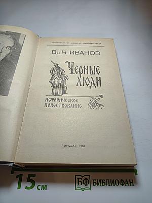 Черные люди