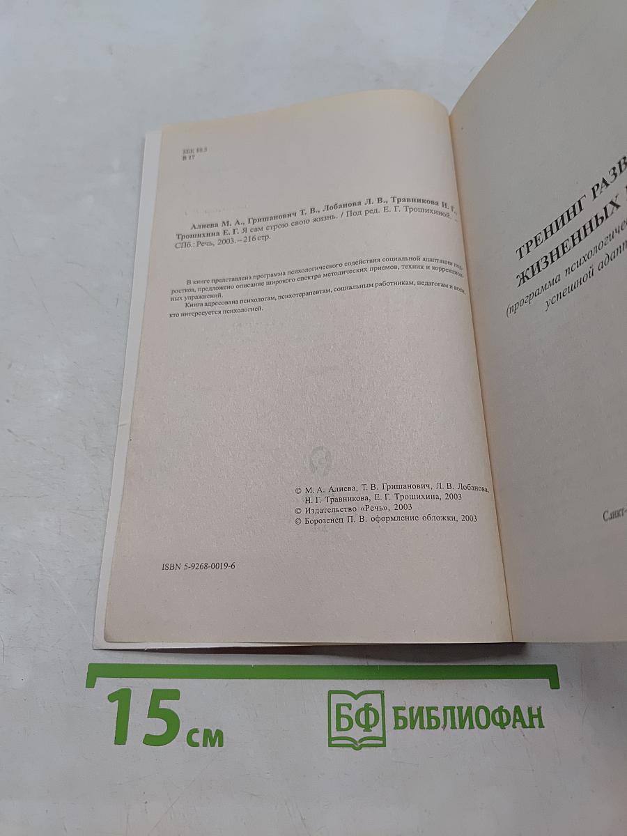 Тренинг развития жизненных целей