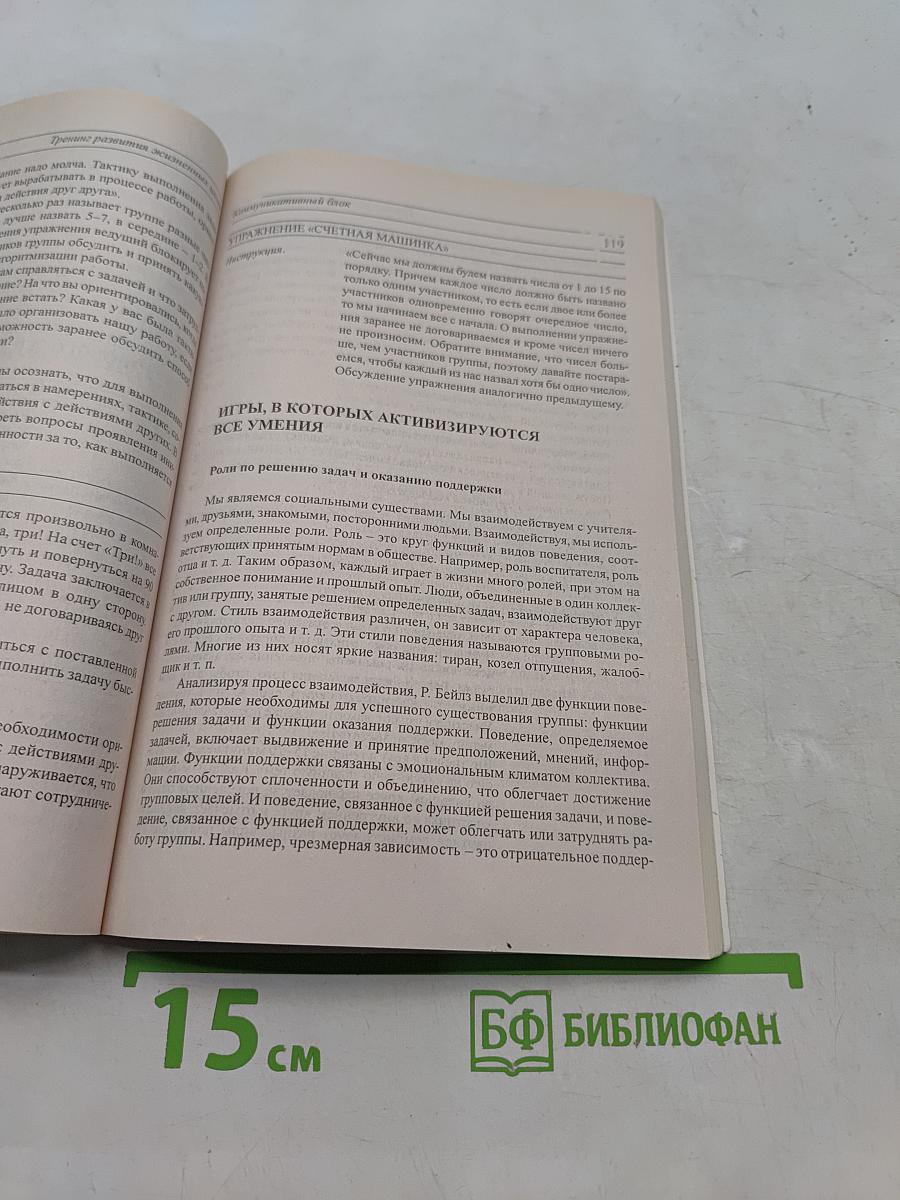 Тренинг развития жизненных целей