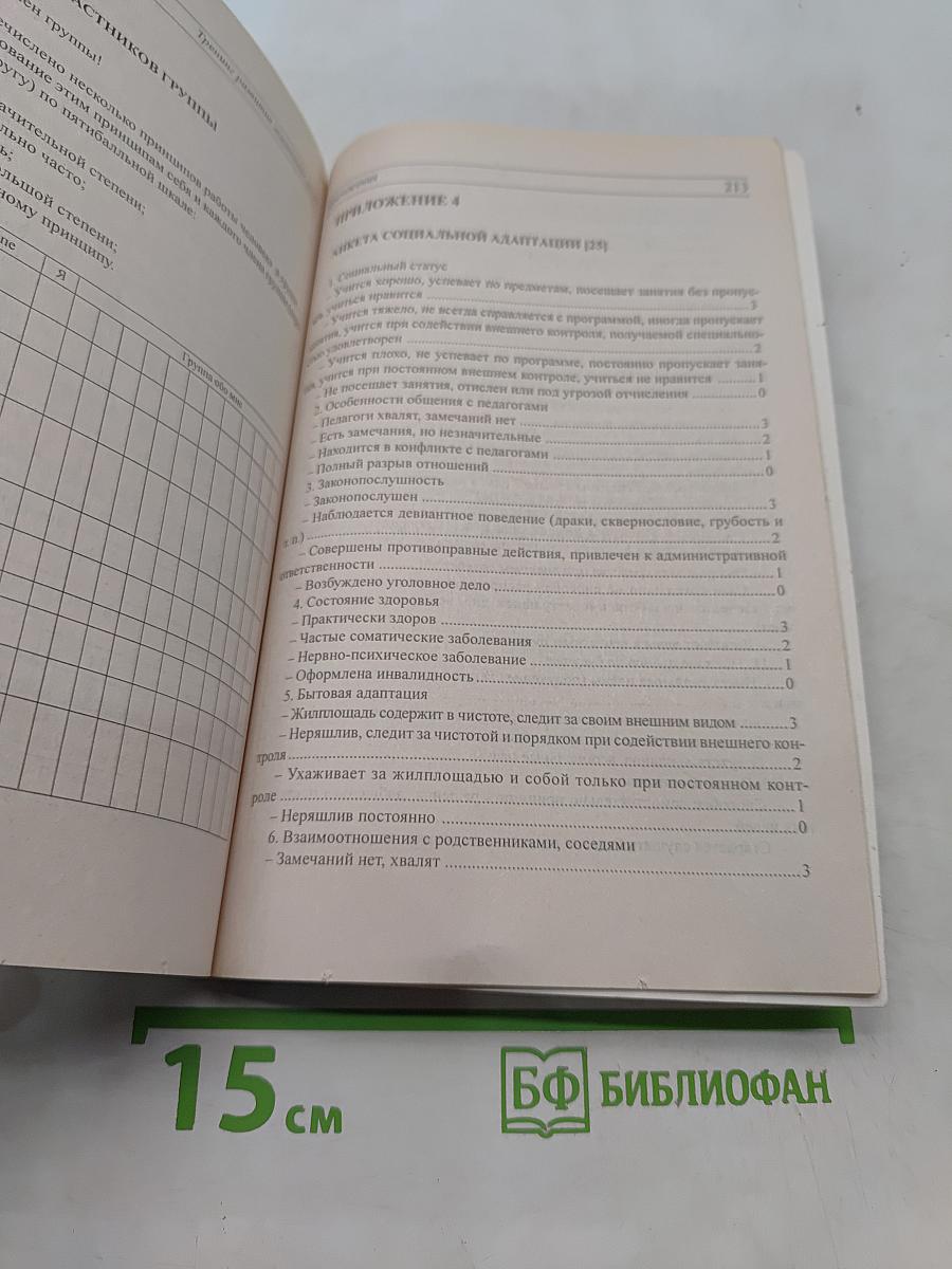 Тренинг развития жизненных целей