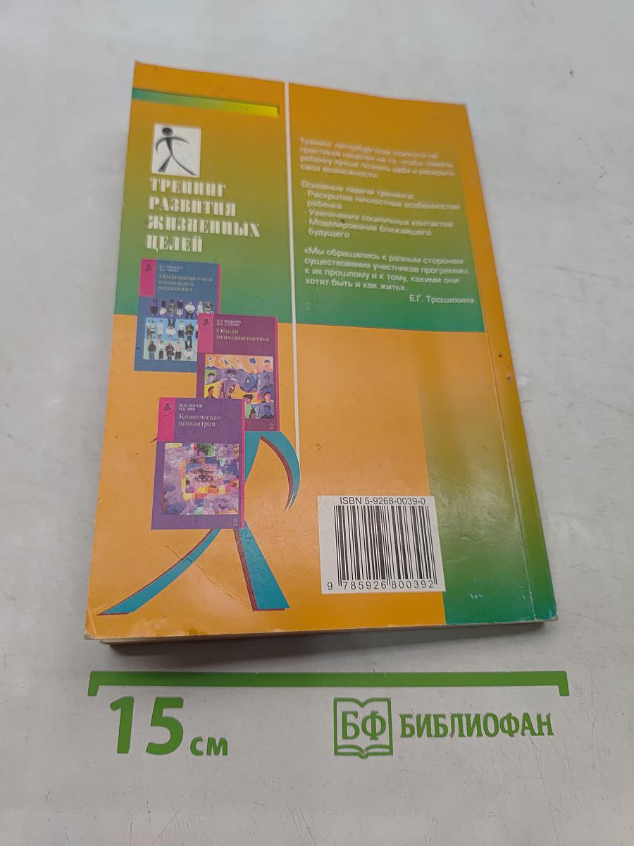 Тренинг развития жизненных целей