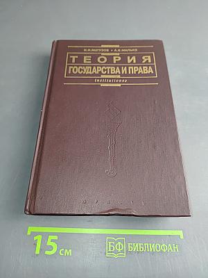 Теория государства и права