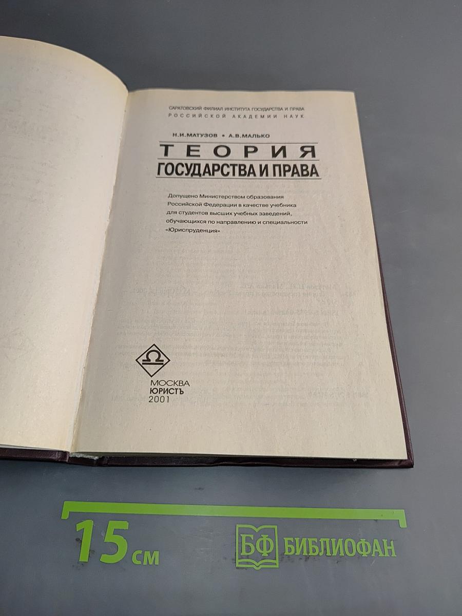 Теория государства и права