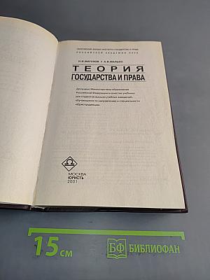 Теория государства и права