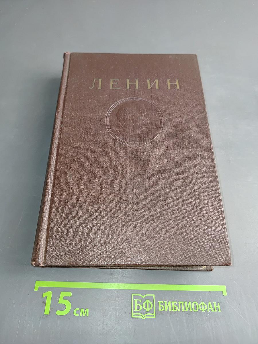 В. И. Ленин. Том 7. Сентябрь 1903 – декабрь 1904