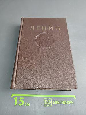 В. И. Ленин. Том 7. Сентябрь 1903 – декабрь 1904