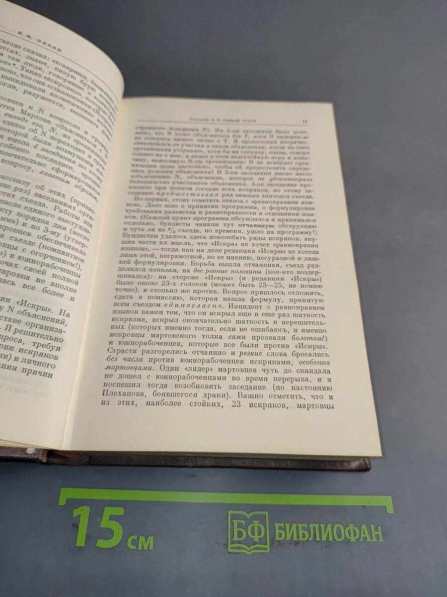 В. И. Ленин. Том 7. Сентябрь 1903 – декабрь 1904