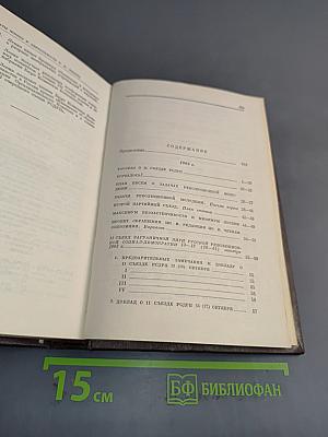 В. И. Ленин. Том 7. Сентябрь 1903 – декабрь 1904