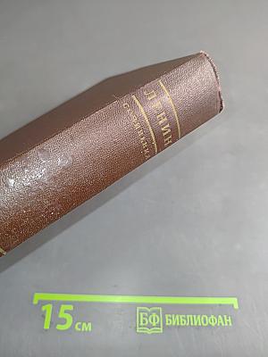 В. И. Ленин. Том 7. Сентябрь 1903 – декабрь 1904