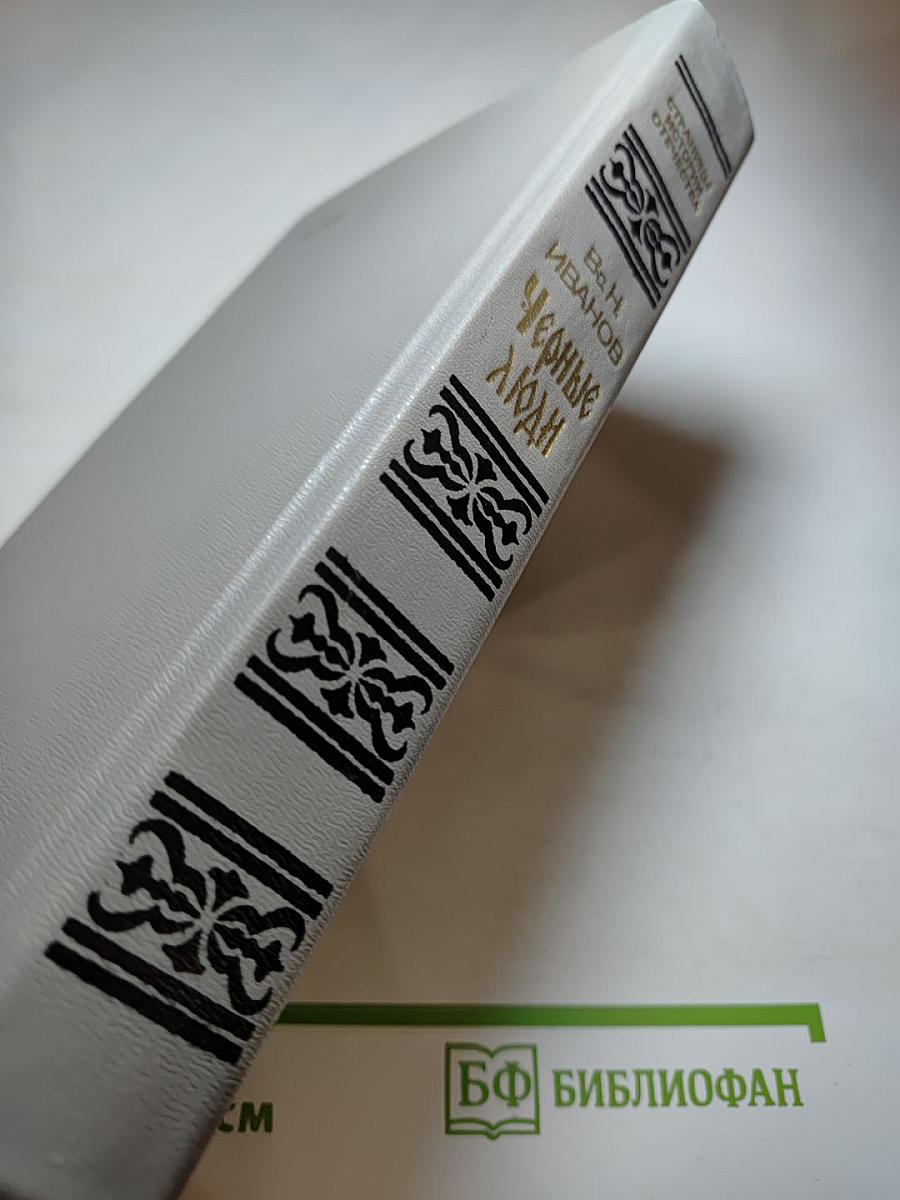 Черные люди