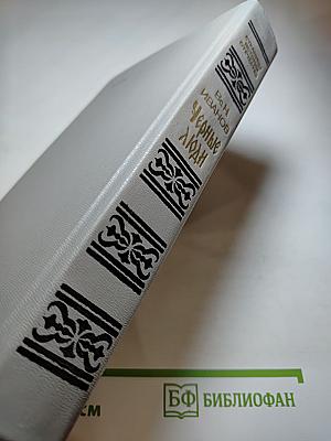 Черные люди