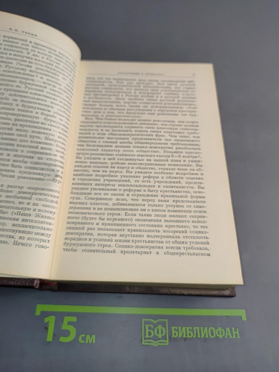 В. И. Ленин. Сочинения. Том 8