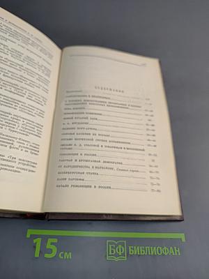 В. И. Ленин. Сочинения. Том 8