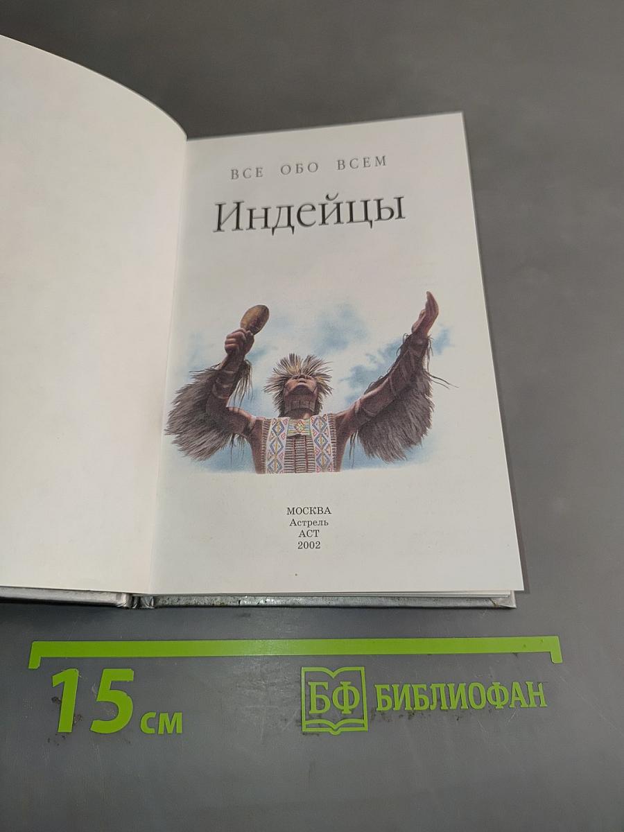 Индейцы