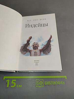 Индейцы