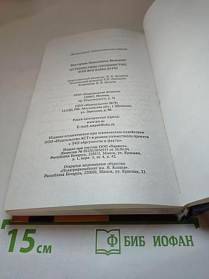 Путешествие оптимистки, или Все бабы дуры