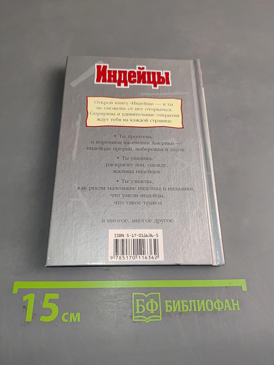 Индейцы