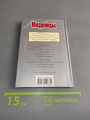 Индейцы