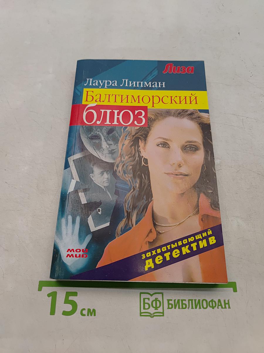 Балтиморский блюз