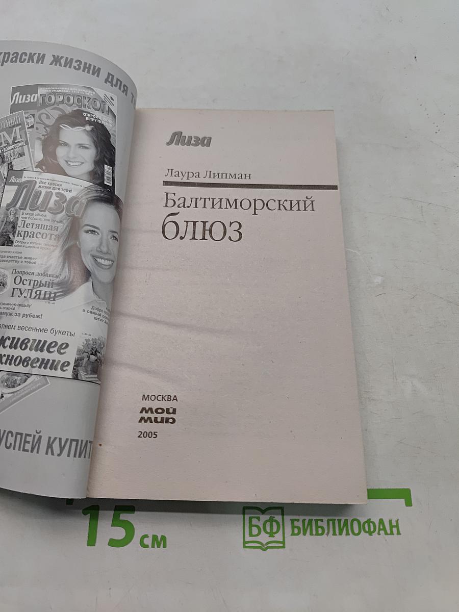 Балтиморский блюз