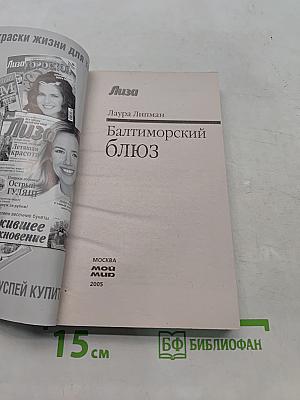 Балтиморский блюз